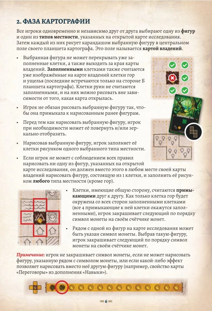 Tabletop Game - Cartographers